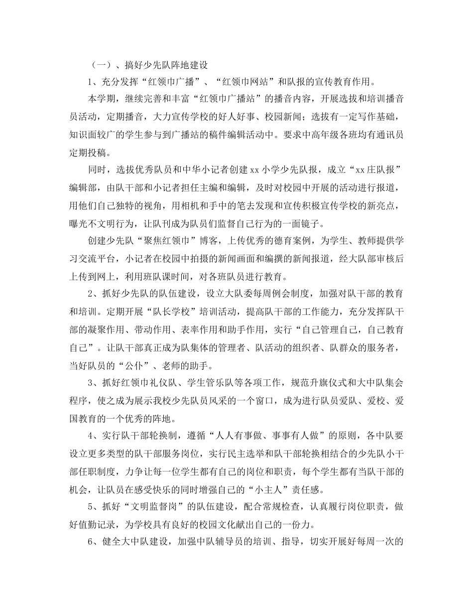 2024年学校少先队工作计划书 _第2页