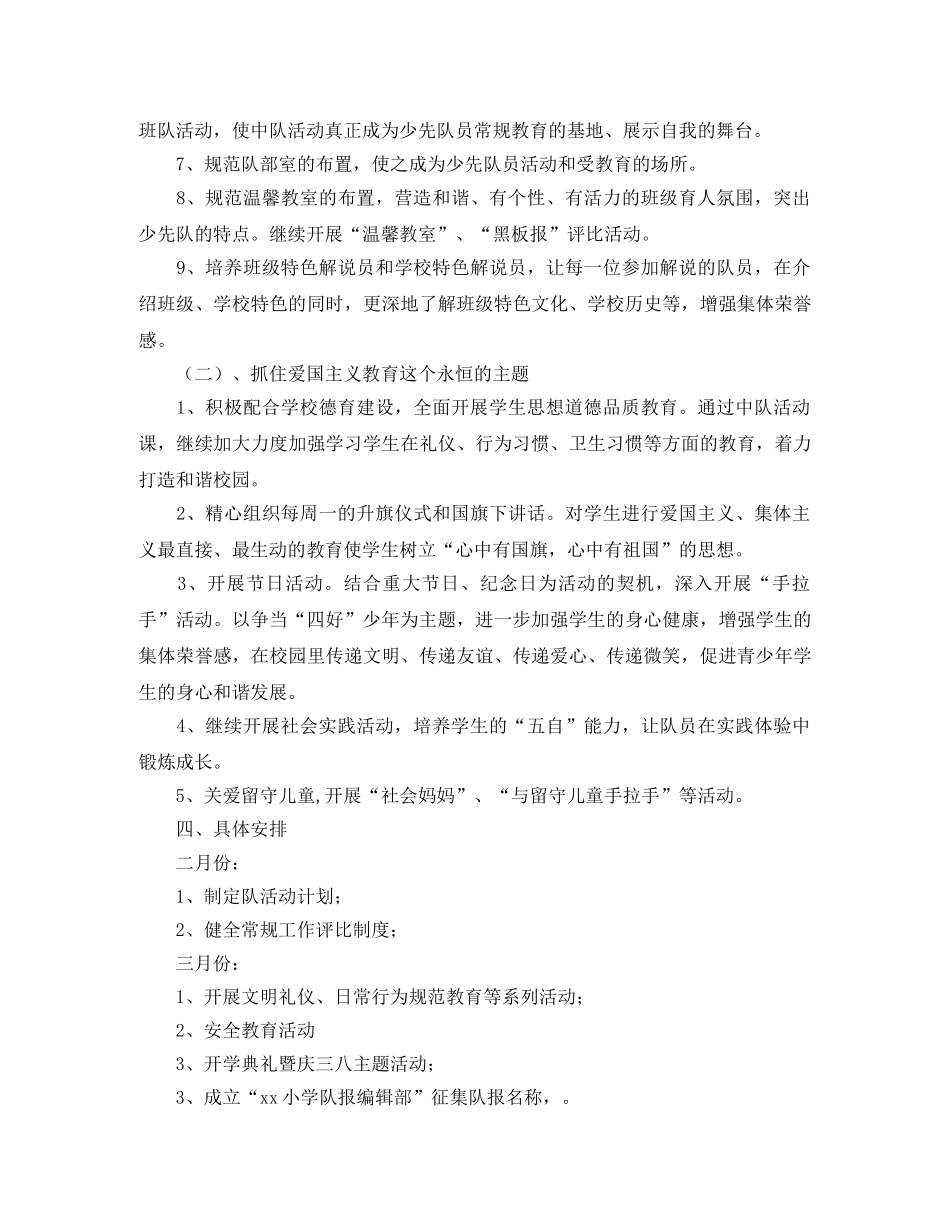 2024年学校少先队工作计划书 _第3页