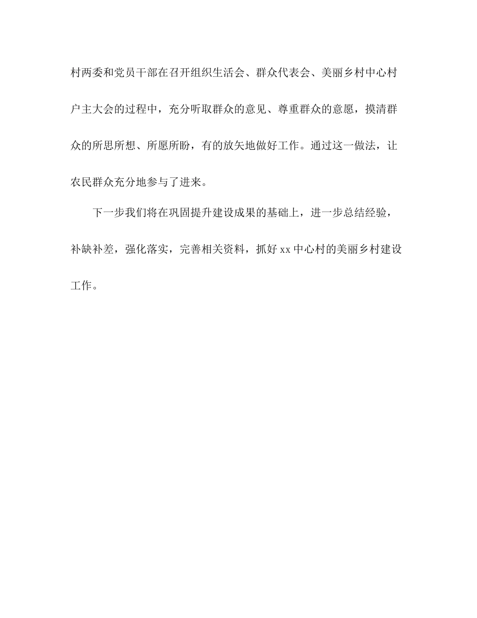 美丽乡村建设整改落实的情况总结_第2页