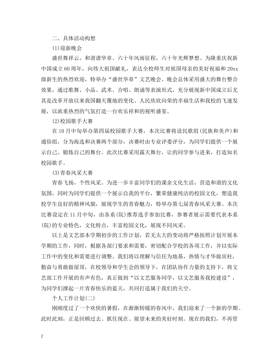 2024年学校学生会副主席的个人工作计划范围 _第2页