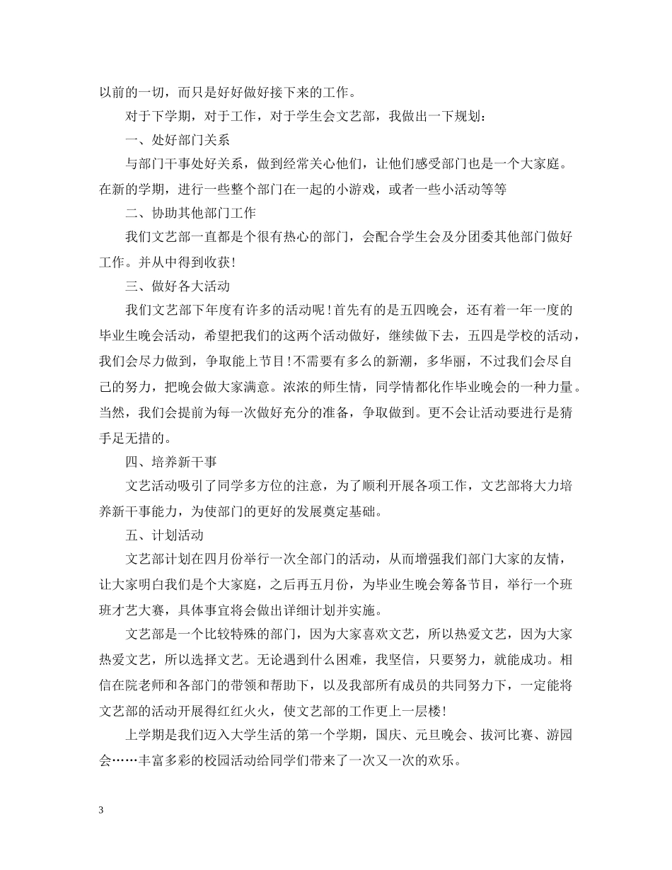 2024年学校学生会副主席的个人工作计划范围 _第3页