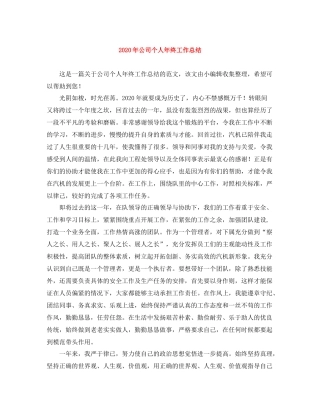 2020年公司个人年终工作总结