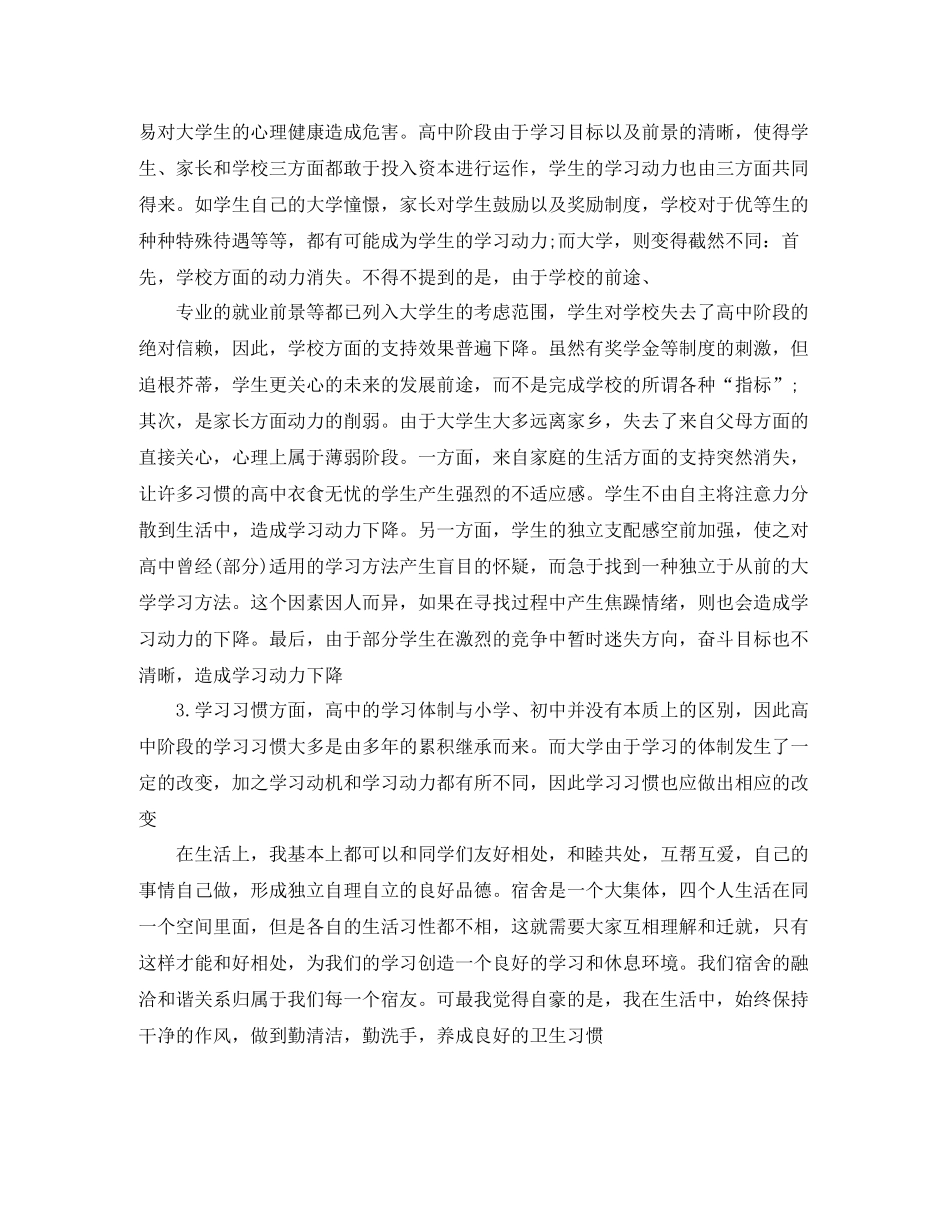 学生学习总结模板800字_第2页