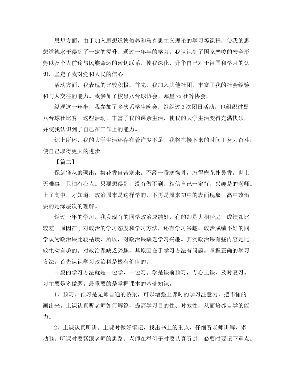 学生学习总结模板800字_第3页