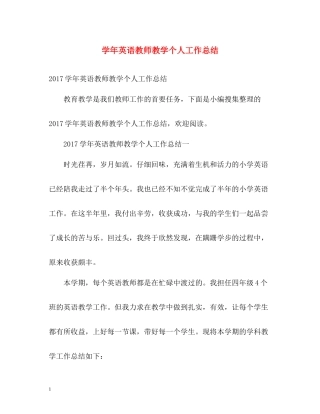 2020学年英语教师教学个人工作总结