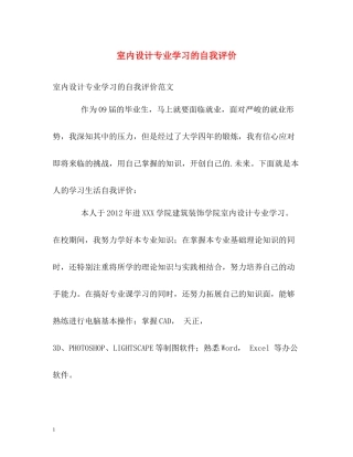 室内设计专业学习的自我评价