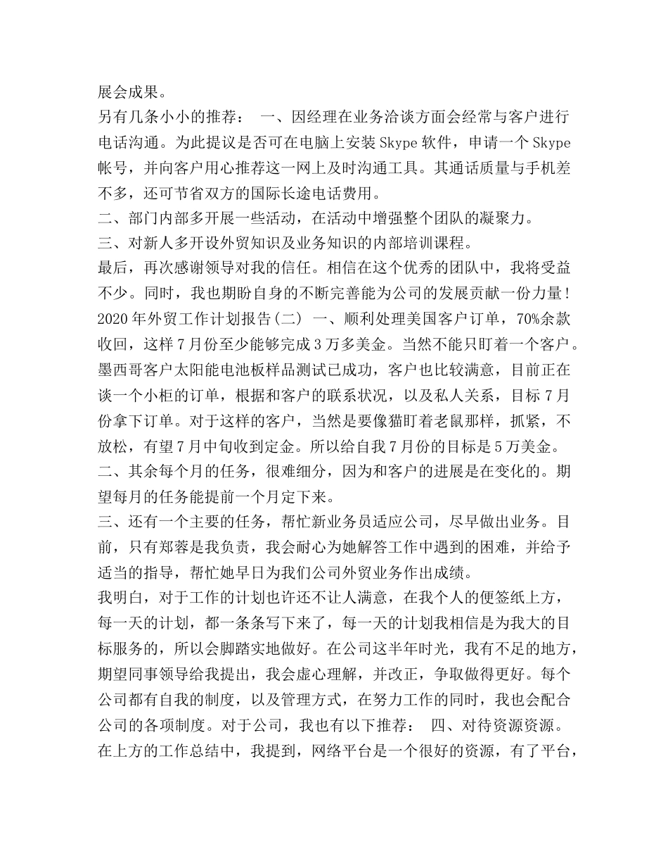 2024年外贸工作计划报告 _第2页