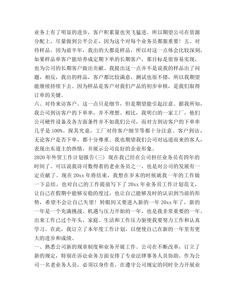 2024年外贸工作计划报告 _第3页