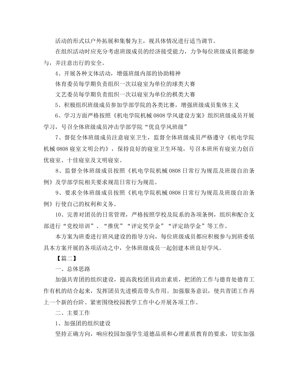 2024年大学团委工作计划范例 _第3页