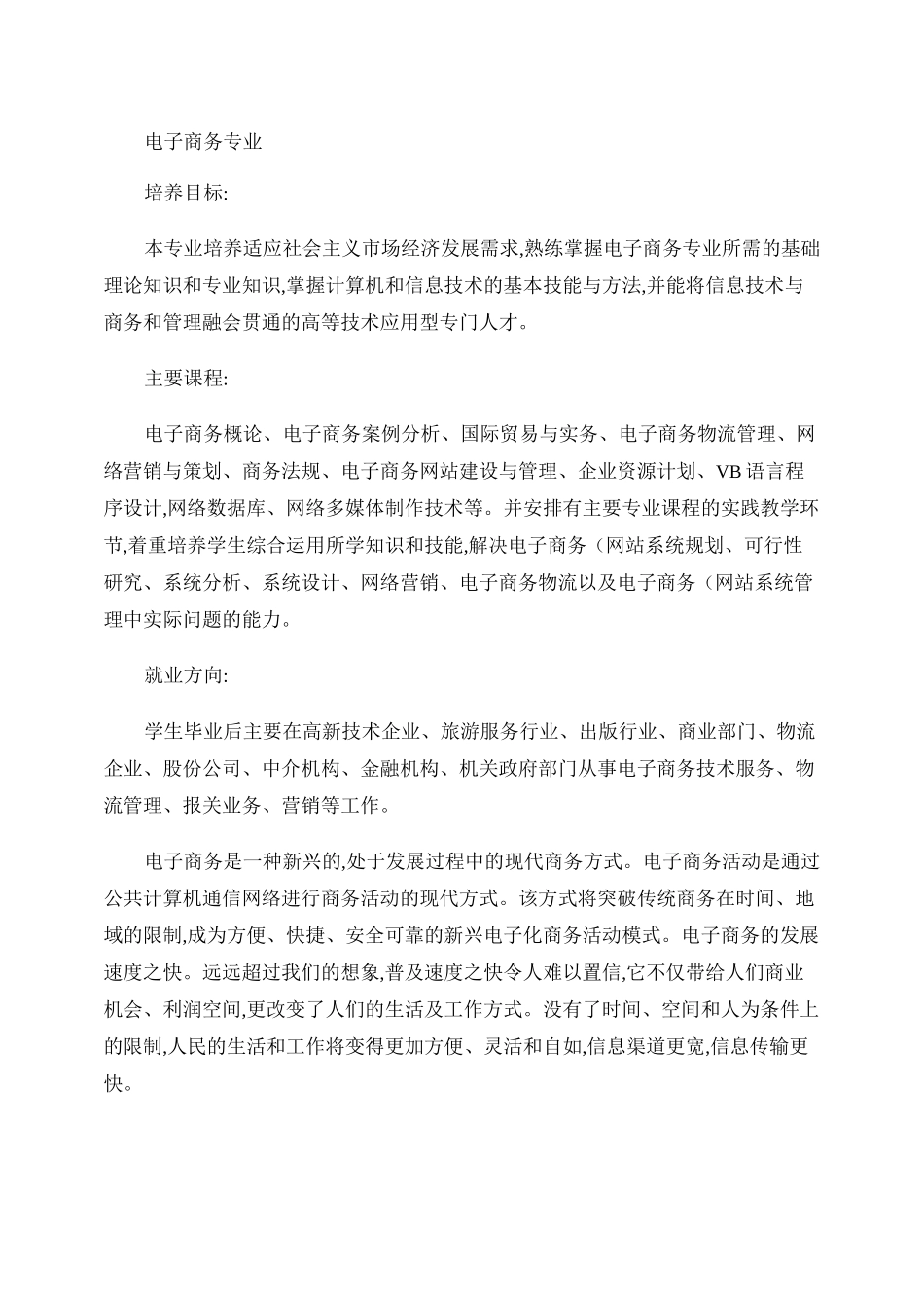 电子商务专业及就业方向._第1页
