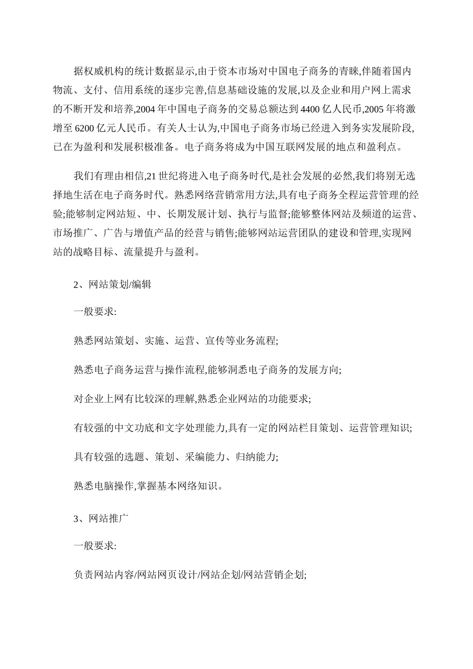 电子商务专业及就业方向._第2页