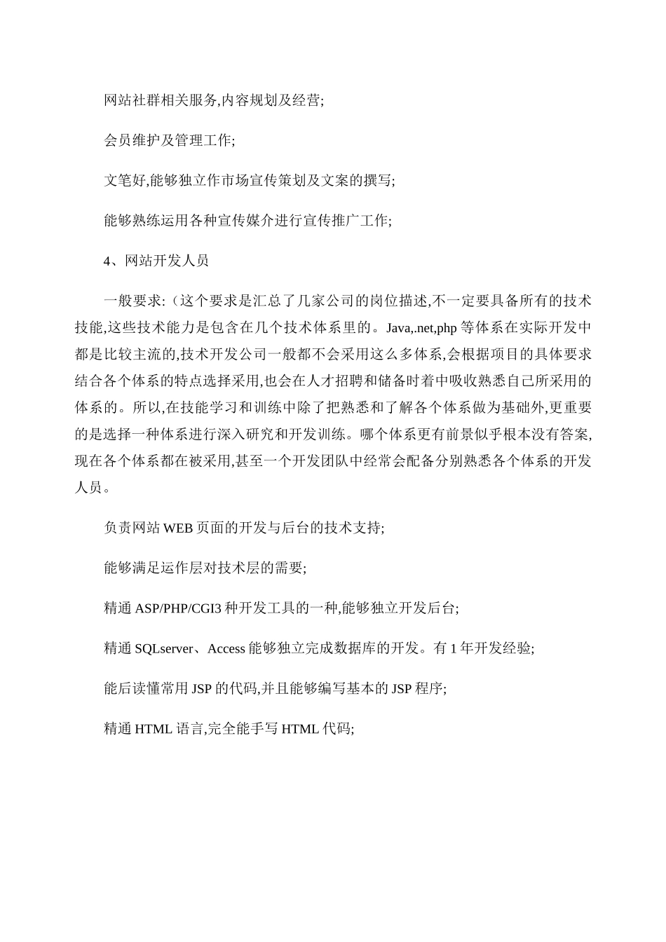 电子商务专业及就业方向._第3页