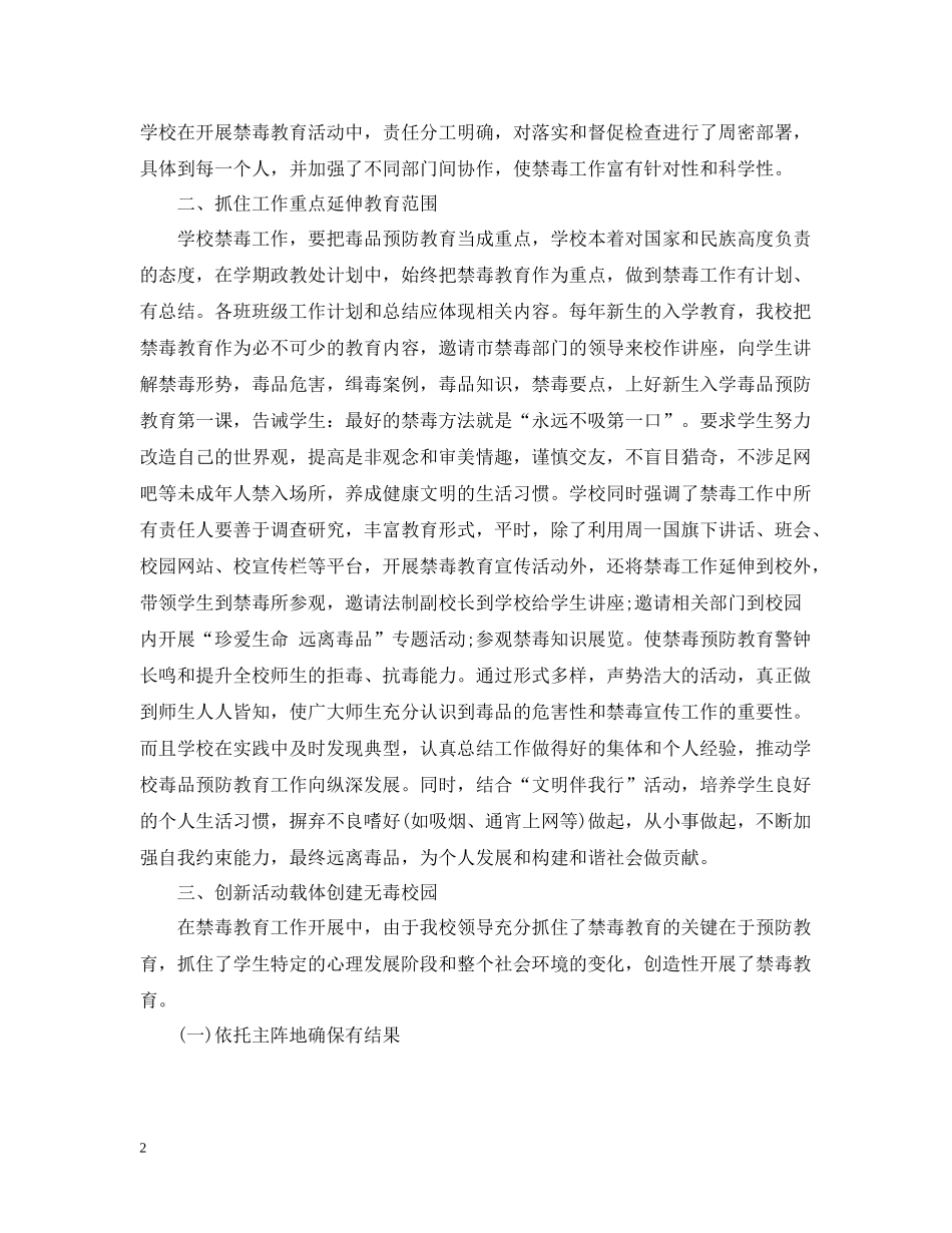 学校国际禁毒日活动总结_第2页