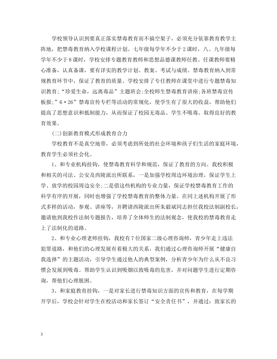 学校国际禁毒日活动总结_第3页