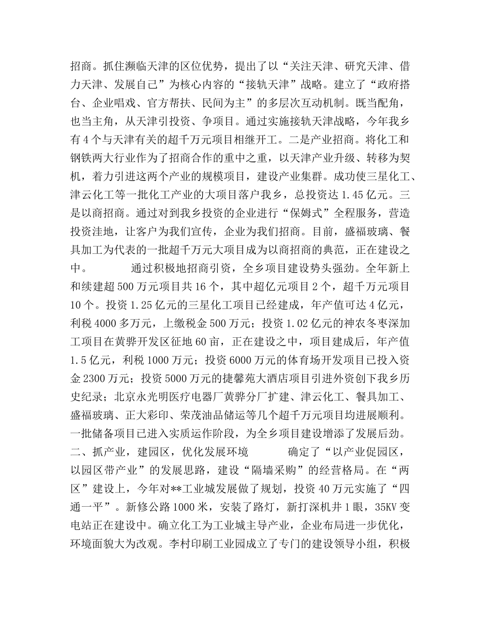 2024年乡镇党委政府工作总结 _第2页