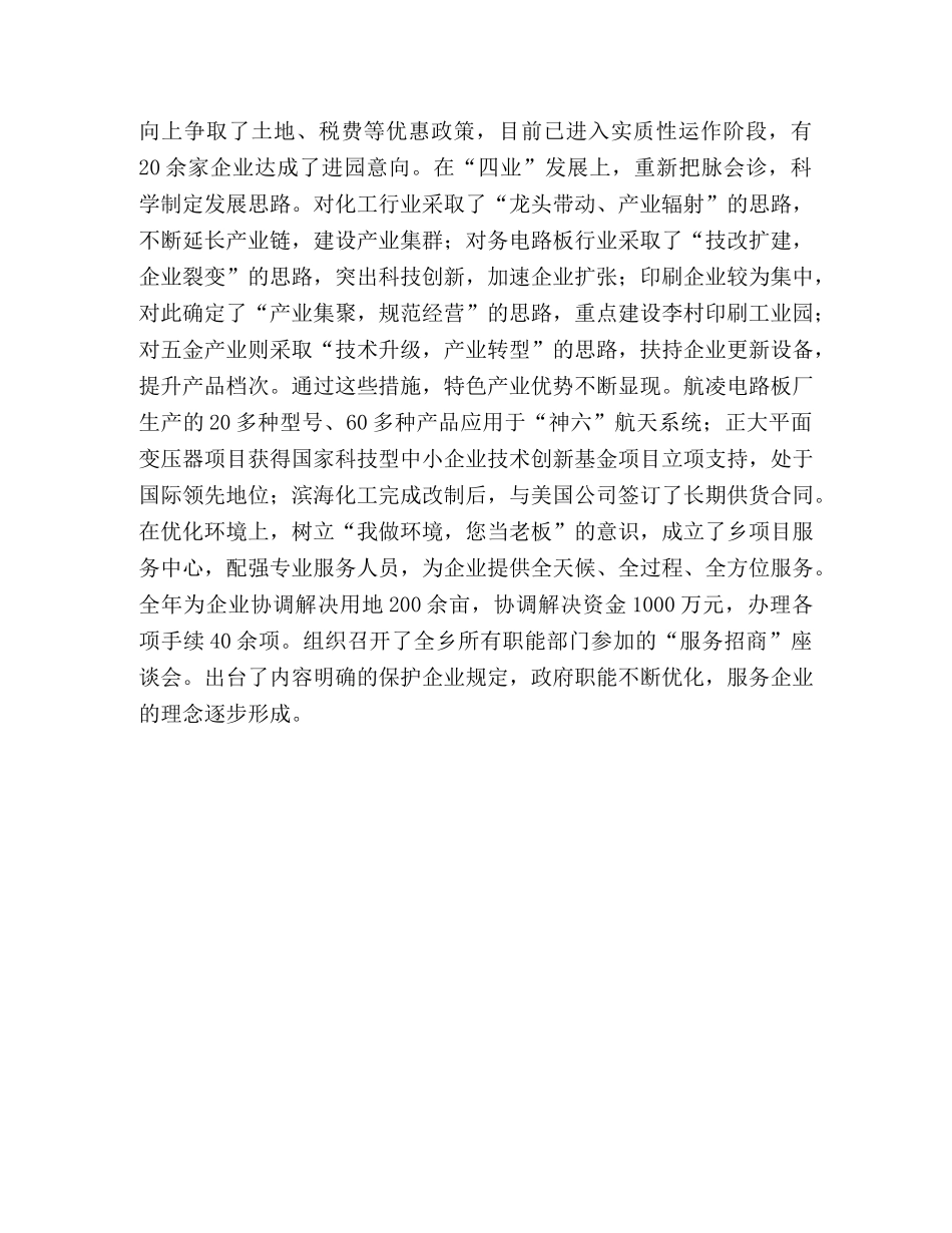 2024年乡镇党委政府工作总结 _第3页