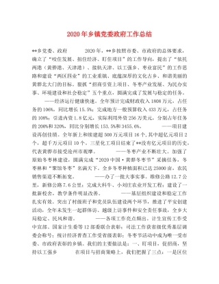 2024年乡镇党委政府工作总结 