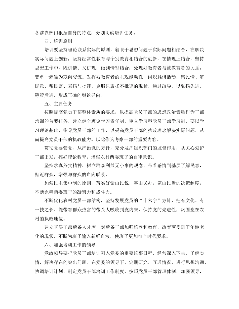 2024年乡镇党员干部培训计划 _第2页