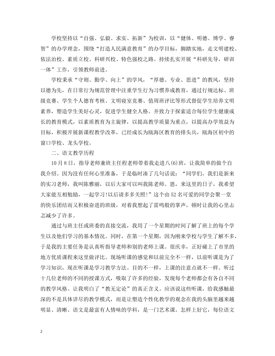 师范生实习的自我总结_第2页