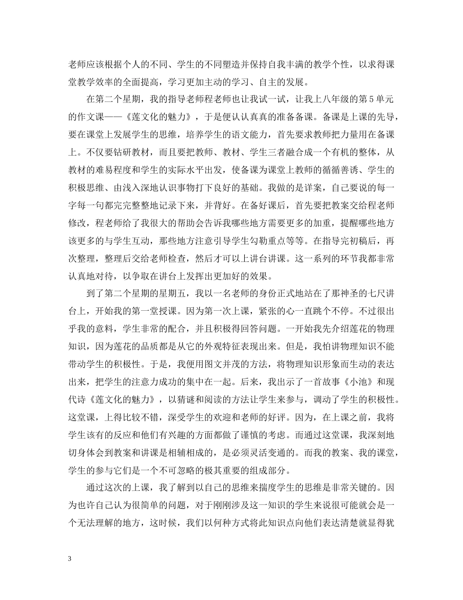 师范生实习的自我总结_第3页