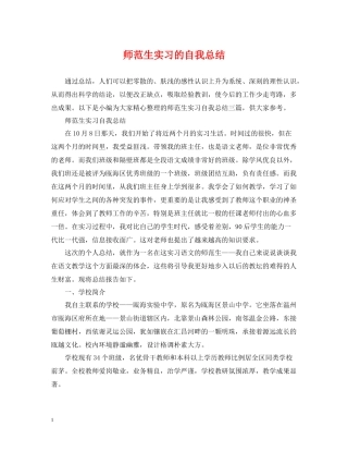 师范生实习的自我总结