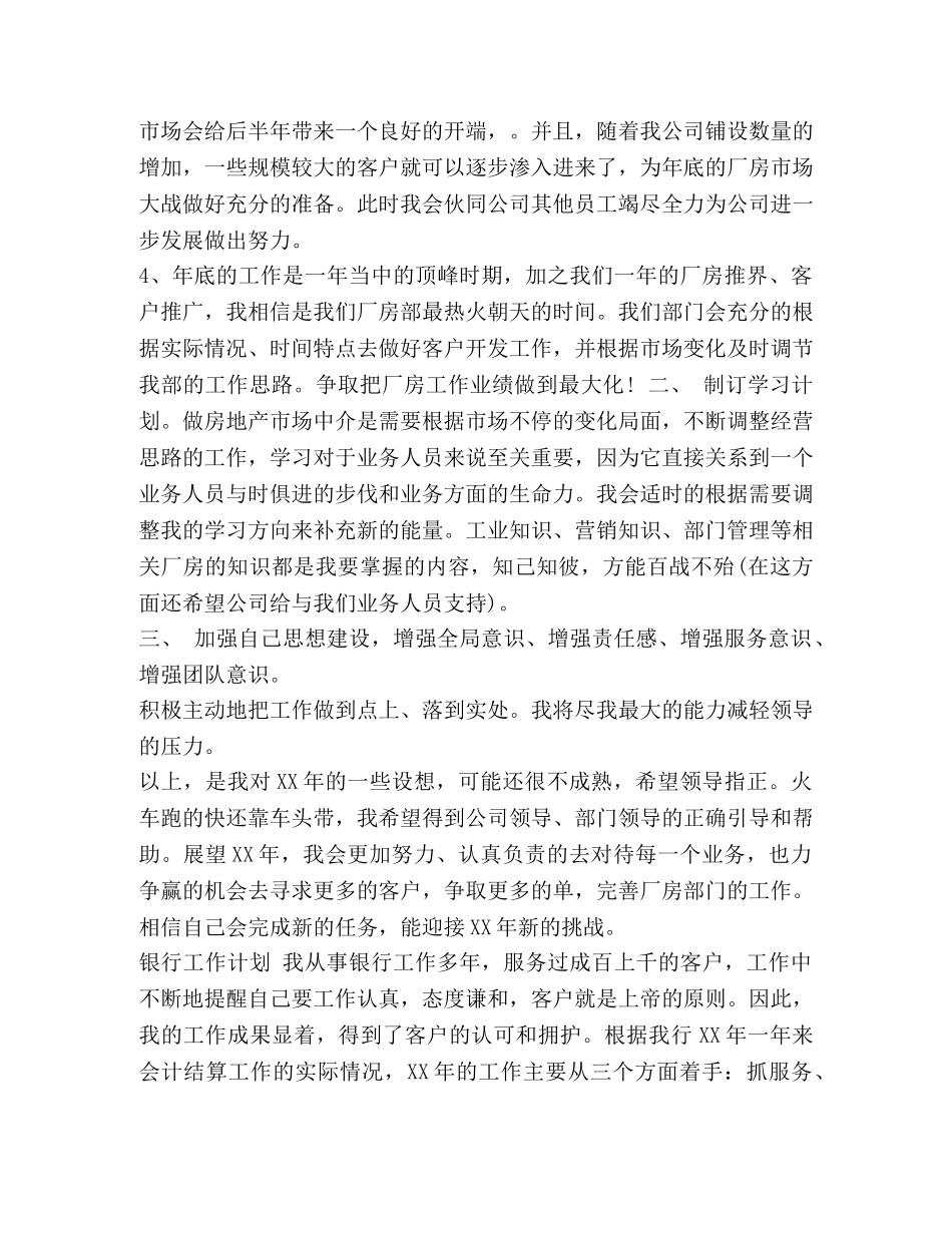 2024年2月工作计划范文-2024年工作计划怎么写 _第2页