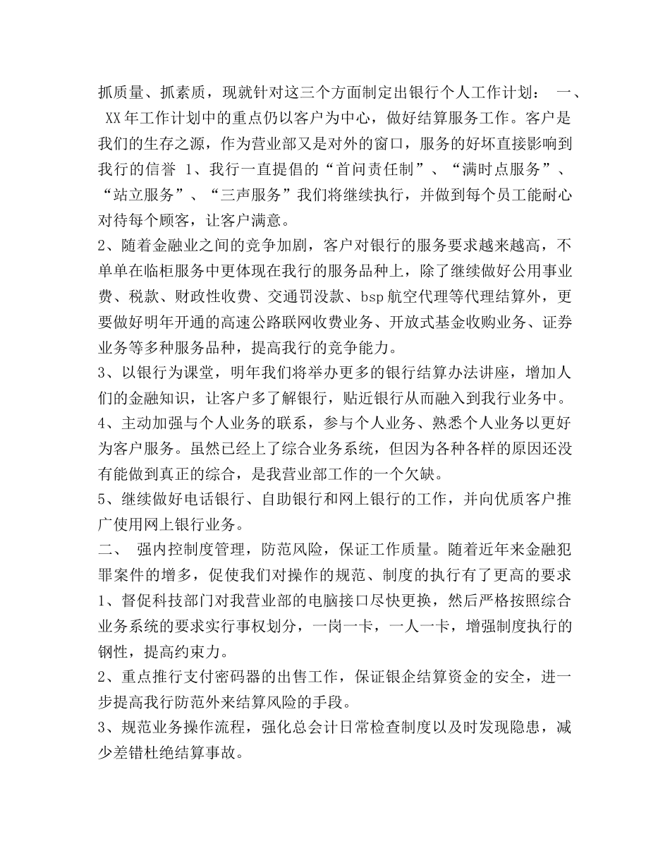 2024年2月工作计划范文-2024年工作计划怎么写 _第3页