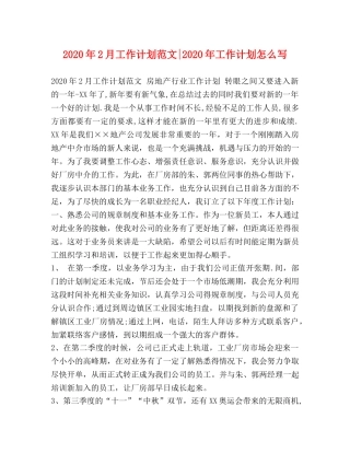 2024年2月工作计划范文-2024年工作计划怎么写 