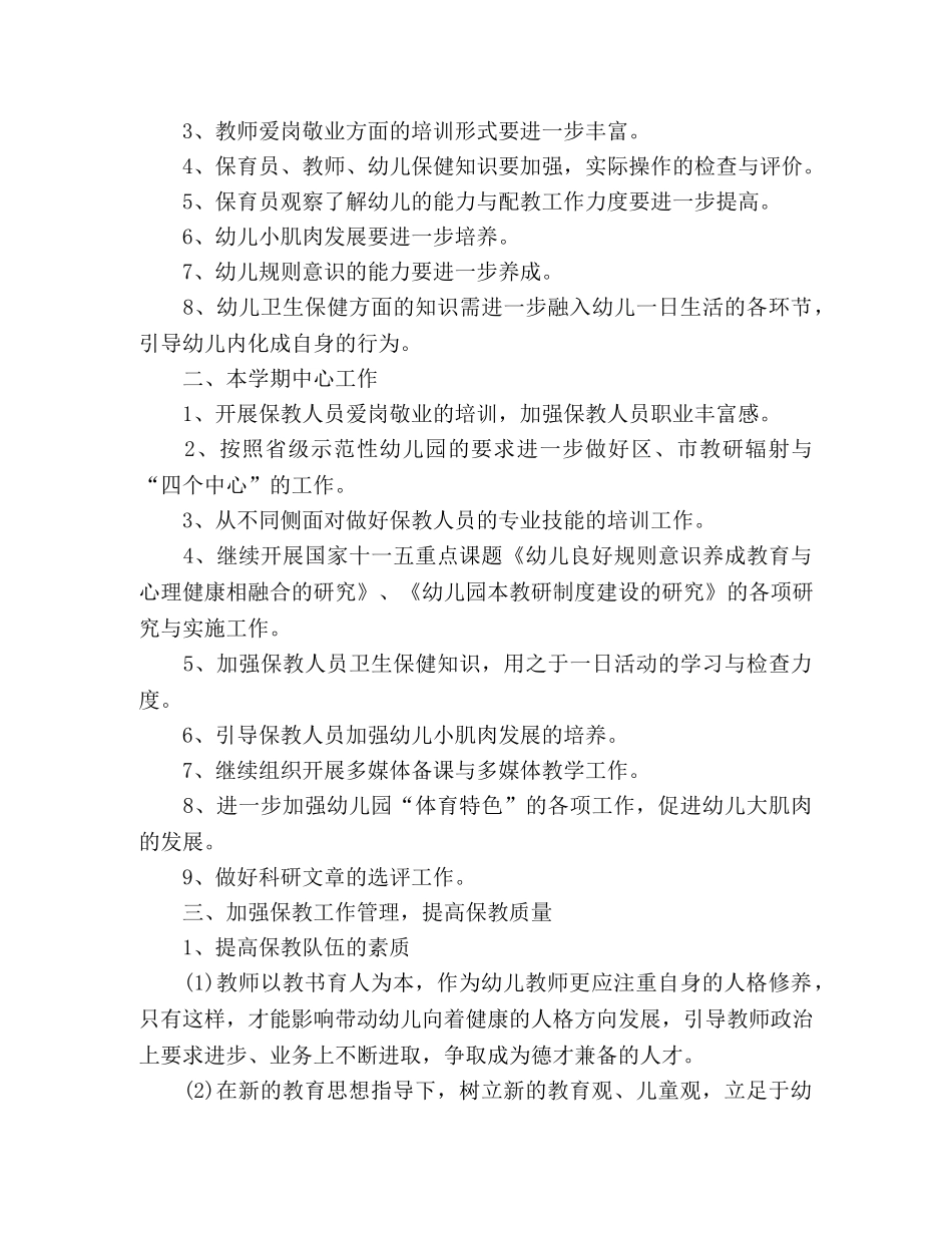 2024年3月—2024年7月第二学期保教部门工作计划 _第2页