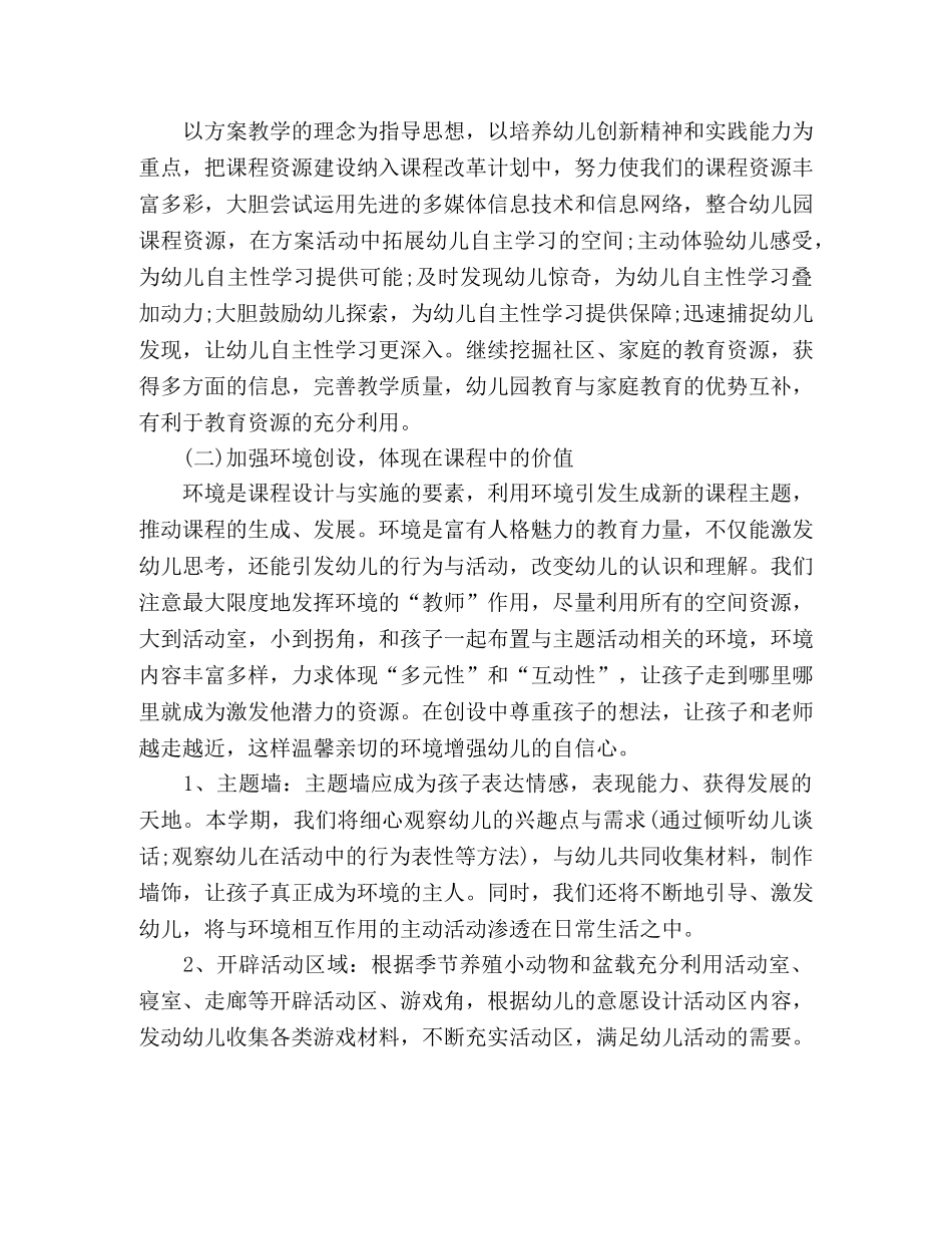 2024年2月—2024年7月下学期幼儿园班务工作计划 _第2页