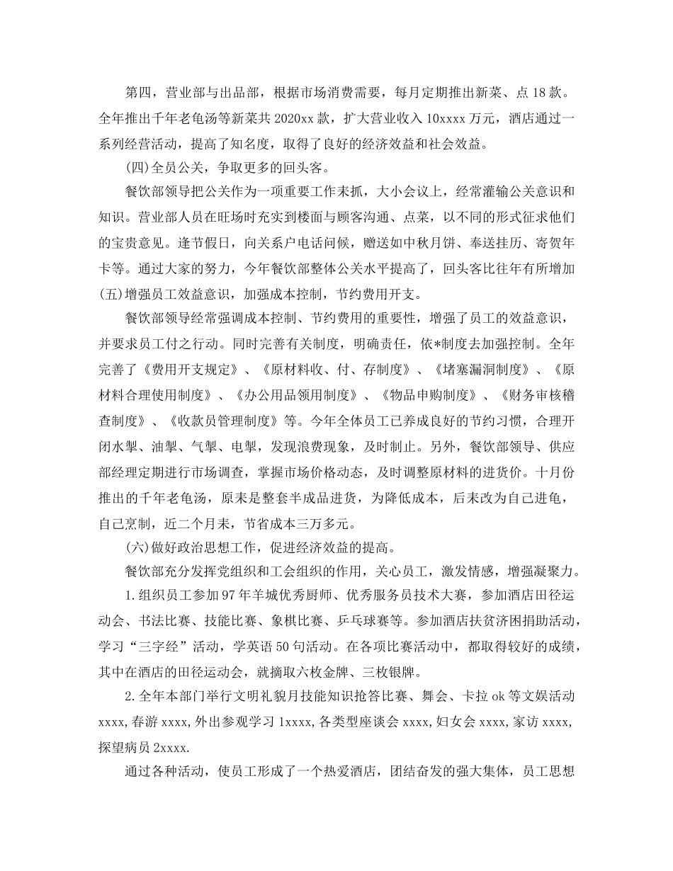 2024年1月餐饮主管工作总结范文 _第3页