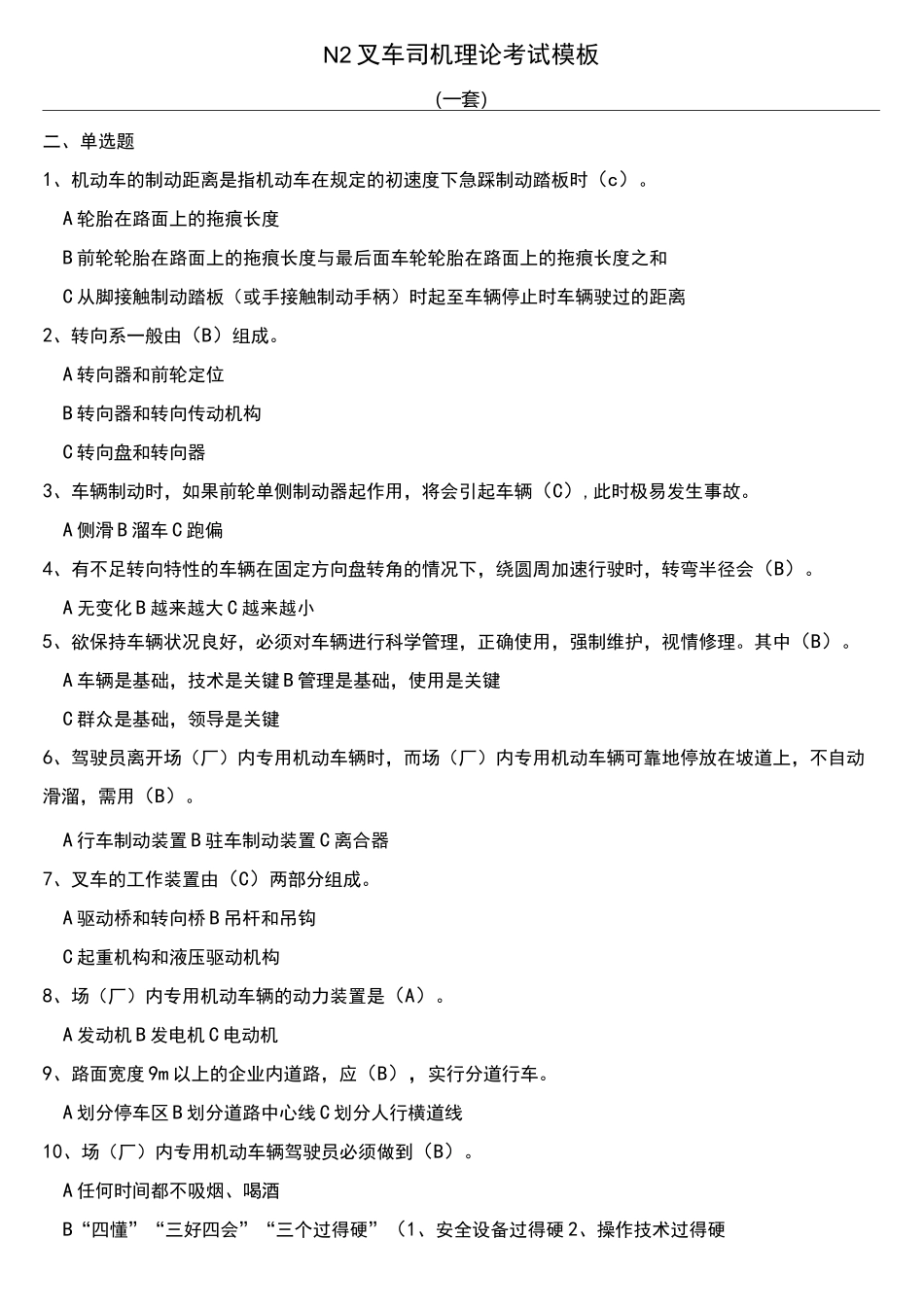 叉车司机考试2_第1页