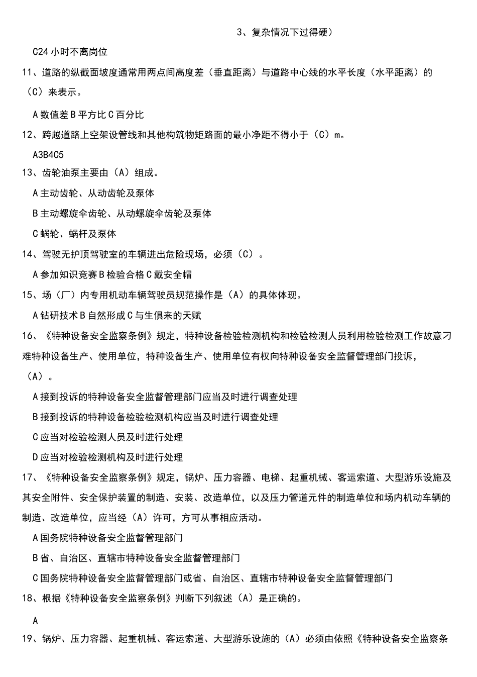 叉车司机考试2_第2页