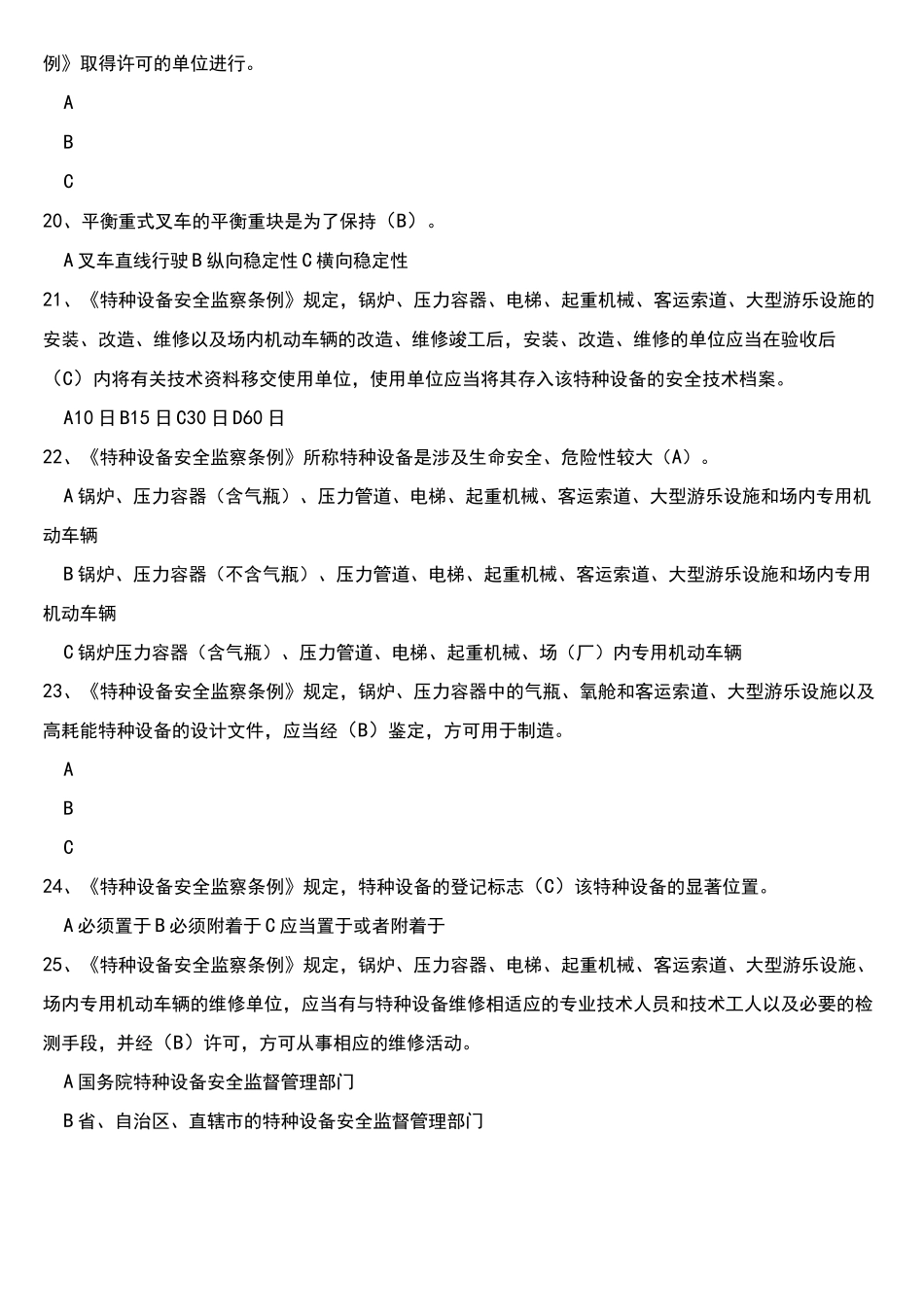 叉车司机考试2_第3页