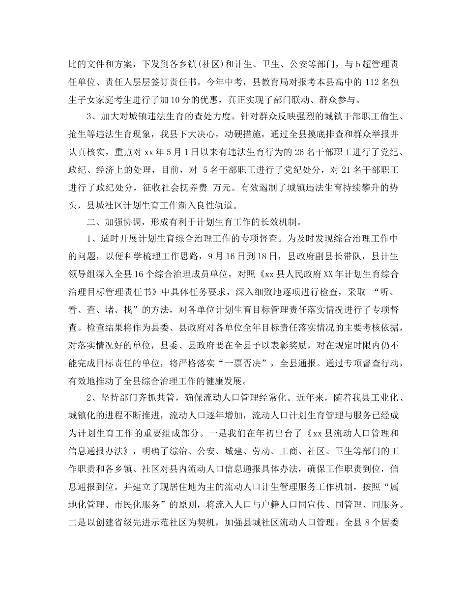 2024年2月人口计划生育工作总结 _第2页