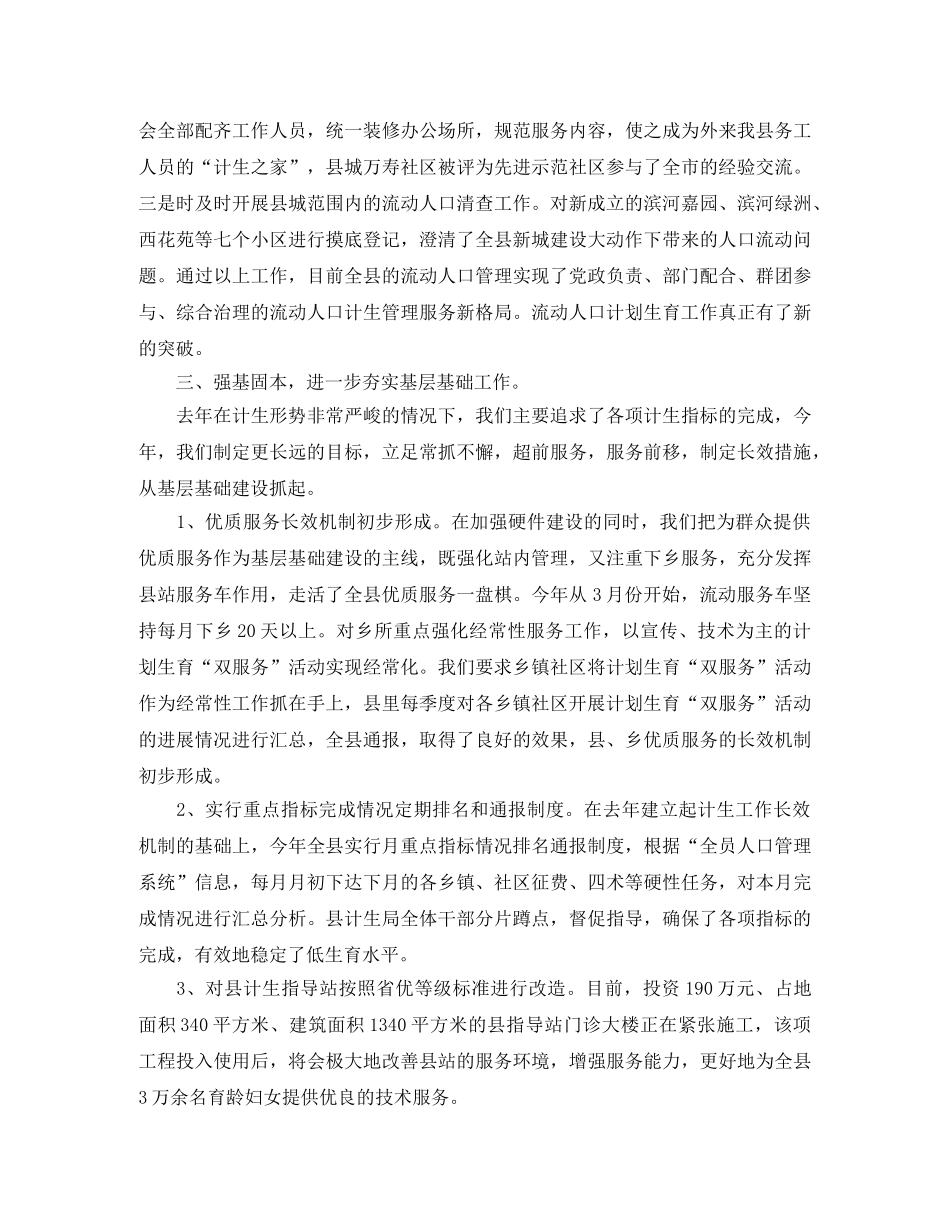 2024年2月人口计划生育工作总结 _第3页