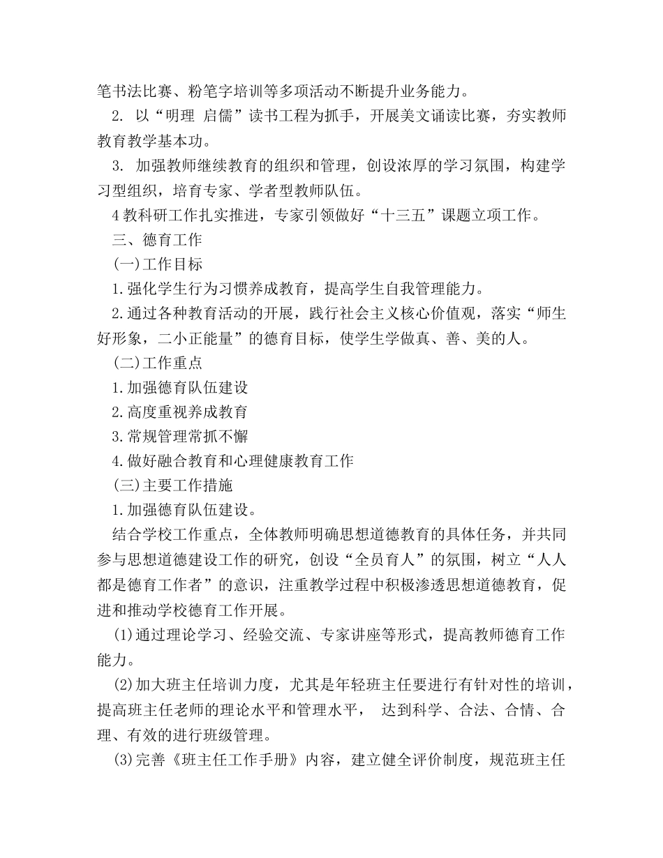 2024年2月学校工作计划 _第2页