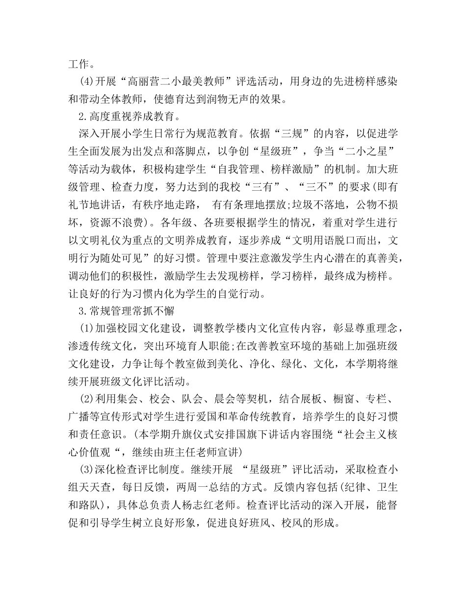 2024年2月学校工作计划 _第3页