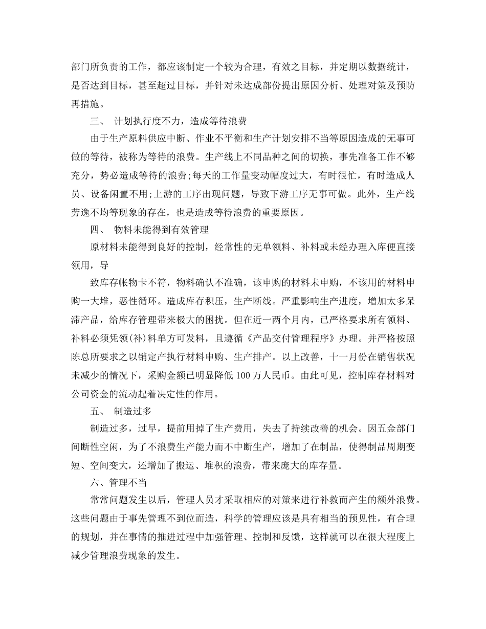 2024年1月采购部门工作计划 _第2页