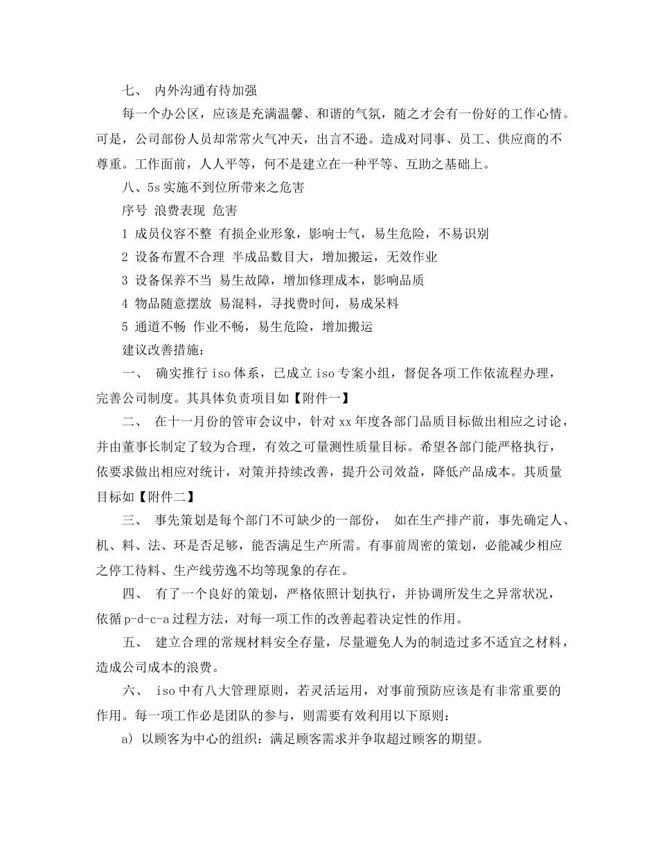 2024年1月采购部门工作计划 _第3页