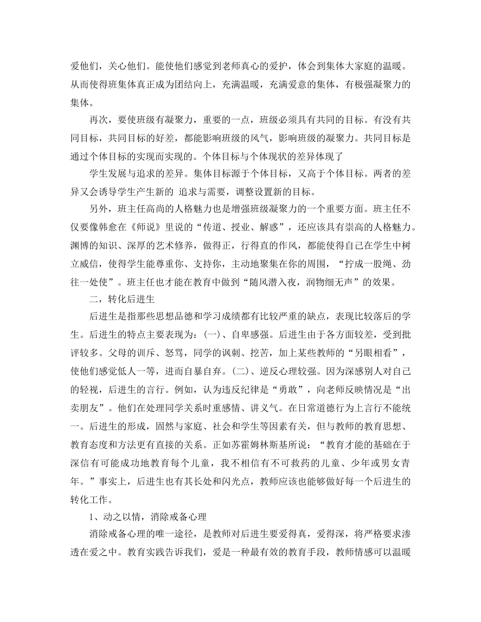 2024年1月高二(1)班班主任工作计划 _第2页