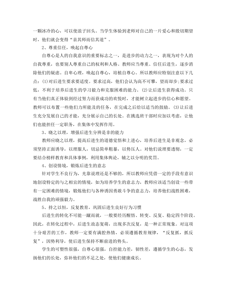 2024年1月高二(1)班班主任工作计划 _第3页