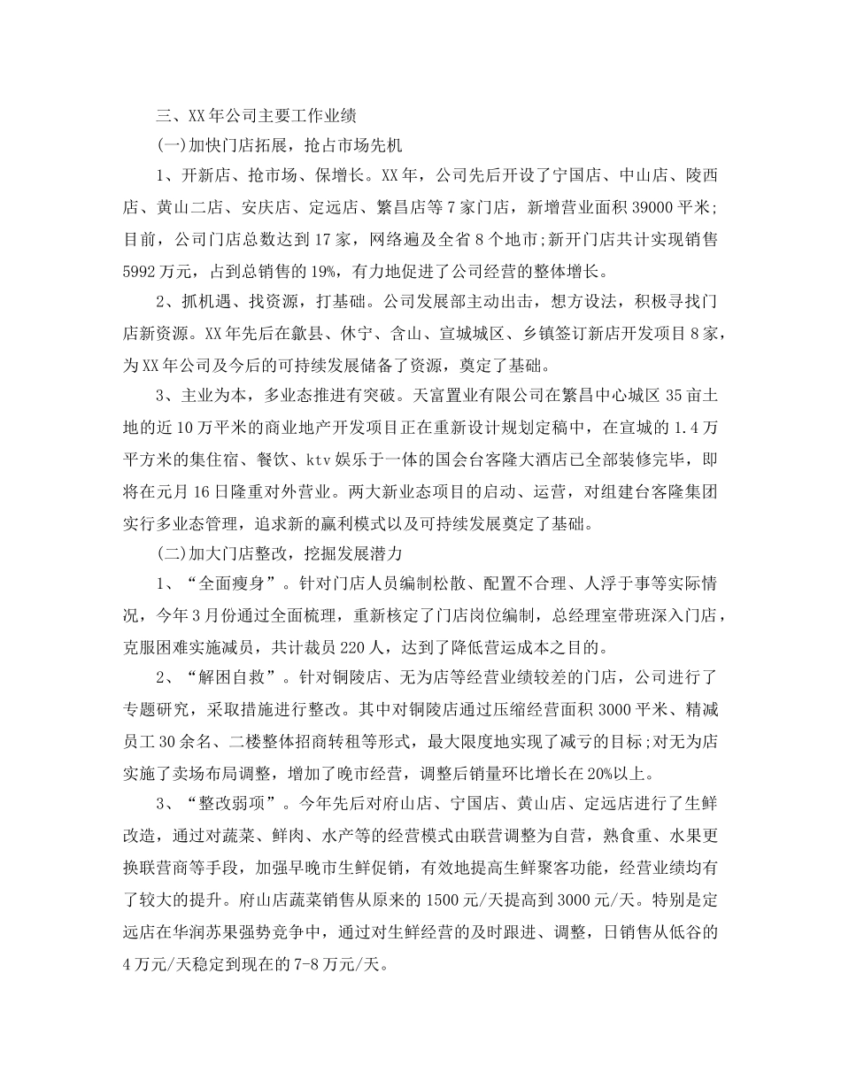 2024年1月超市工作总结 _第2页