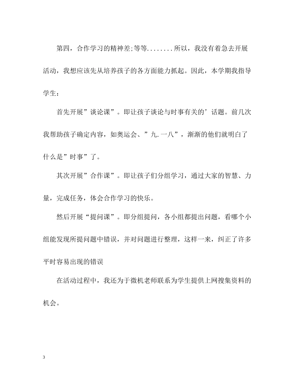 小学教师教育教学自我总结_第3页