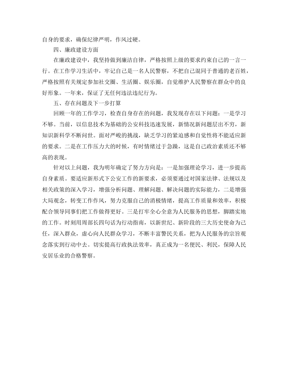 2024年1月警察工作总结 _第2页