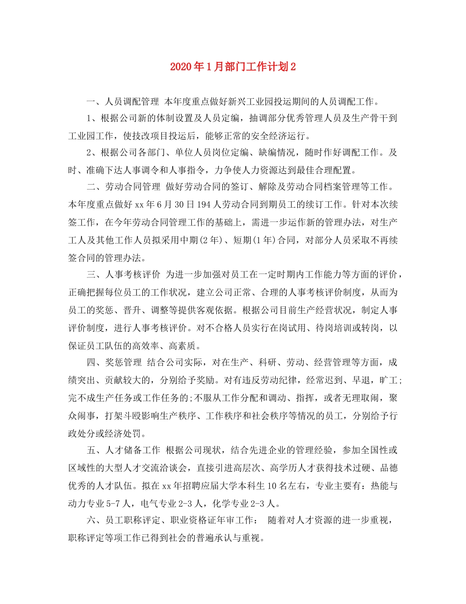 2024年1月部门工作计划2 _第1页