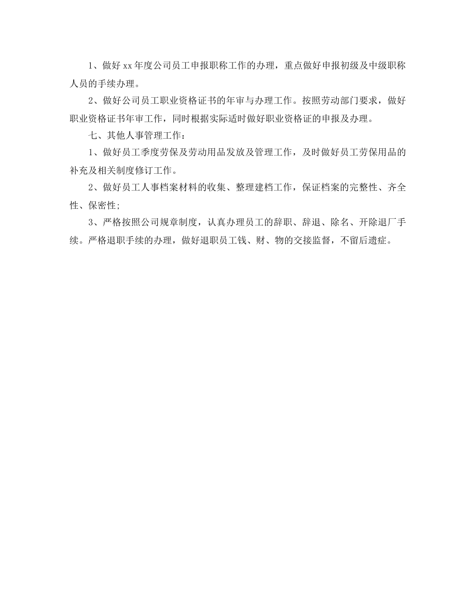 2024年1月部门工作计划2 _第2页