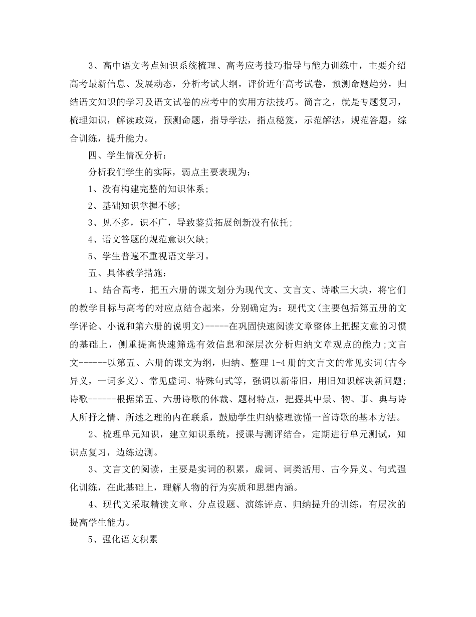 2024年1月语文教学工作计划 _第2页