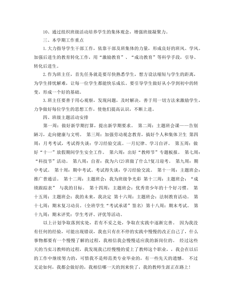 2024年1月见习班主任工作计划 _第2页