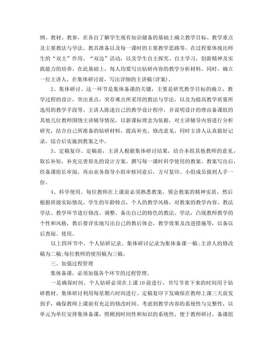 2024年1月英语教研组教学工作计划 _第2页